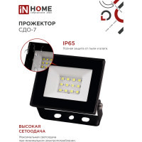 Светодиодный прожектор IN HOME СДО-7 20Вт 230В 6500К IP65 черный 4690612034614