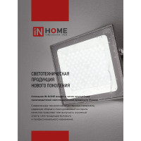 Светодиодный прожектор IN HOME СДО-7 20Вт 230В 6500К IP65 белый 4690612034683