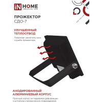 Светодиодный прожектор IN HOME СДО-7 30Вт 230В 6500К IP65 черный 4690612034621