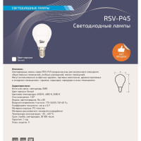 Светодиодная лампа RSV P45-7W-6500K-E27 100308