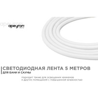 Светодиодная лента для бани и сауны Apeyron 5м, 24В, 14,4Вт/м, smd2835, 120д/м, IP68, крас. 00-326