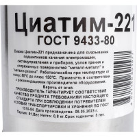 Смазка FORWARD GEAR Циатим 221, банка металл 0,8 кг 252