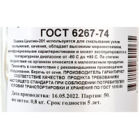 Смазка FORWARD GEAR Циатим 201, банка металл 0,8 кг 251