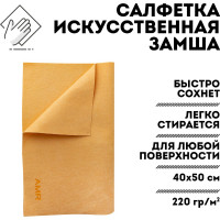 Салфетка AMR искусственная замша, 220 гр. 40х50 см, желтая DRY220GR