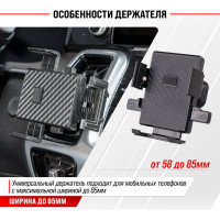 Держатель телефона SKYWAY на дефлектор (шир.58-85мм) 360 черный карбон S00301042