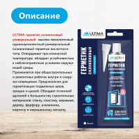 Cиликоновый универсальный герметик ULTIMA белый тюбик 80 мл (1к.-12шт.) ULAUW00180