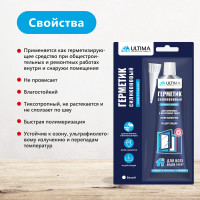 Cиликоновый универсальный герметик ULTIMA белый тюбик 80 мл (1к.-12шт.) ULAUW00180