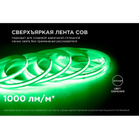 Светодиодная лента Apeyron 24В, 11Вт/м, COB, 352д/м, IP20, подложка 10мм, 5м, зеленый 00-359