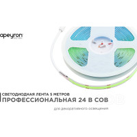 Светодиодная лента Apeyron 24В, 11Вт/м, COB, 352д/м, IP20, подложка 10мм, 5м, зеленый 00-359