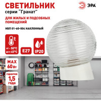 Светильник ЭРА с наклонным основанием Гранат стекло IP20 E27 max 60Вт D150 шар Б0052009