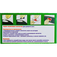 Заплатки для ремонта шин ГЛАВДОР GL-840 на клею, 12 шт. 55806