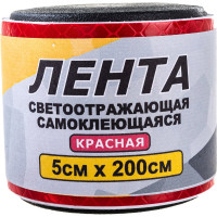 Светоотражающая лента ГЛАВДОР GL-861 самоклеящаяся, 5х200 см, красная 56199
