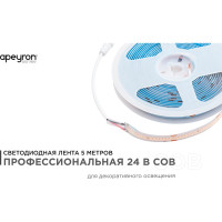 Светодиодная лента Apeyron 24В, 11Вт/м, COB, 352д/м, IP20, подложка 10мм, 5м, фиолетовый 00-357