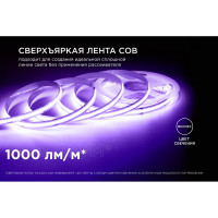Светодиодная лента Apeyron 24В, 11Вт/м, COB, 352д/м, IP20, подложка 10мм, 5м, фиолетовый 00-357
