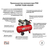 Электрокомпрессор FINI SUPERTIGER 4020M 100006623
