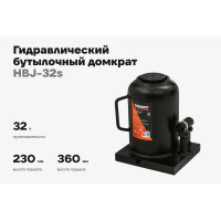 Гидравлический бутылочный домкрат Gigant 32Т, подхват 230мм, подъем 360мм, рабочий ход 130мм, HBJ-32s