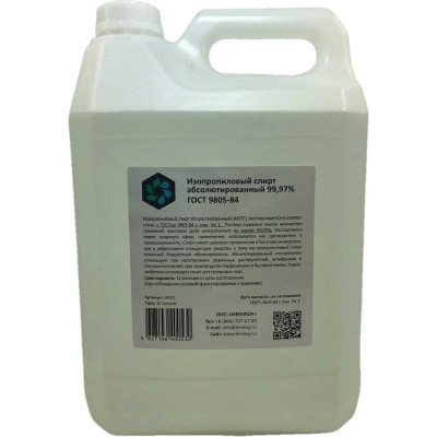 Спирт изопропиловый абсолютированный ХИМЭКСИ 5 л 16003