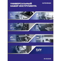 Набор инструмента AUTOVIRAZH 140 предметов AV-212140