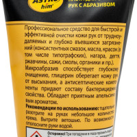 Паста для очистки рук с абразивом ASTROhim Ас-212, 220 мл 57000