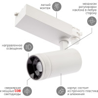 Трековый трехфазный светильник ЭРА STR309940KW20 регулируемый луч 4000K белый Б0049784