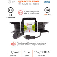 Силовой удлинитель ЭРА UFx1e3x1,510mIP44 KG на рамке с заземлением 1 розетка 10 м КГ 3х1,5 Б0050867