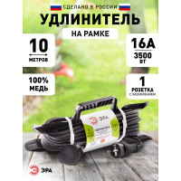 Силовой удлинитель ЭРА UFx1e3x1,510mIP44 KG на рамке с заземлением 1 розетка 10 м КГ 3х1,5 Б0050867