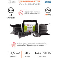 Силовой удлинитель ЭРА UFx-1e-3x1,5-20m-IP44 KG на рамке с/з 1 розетка 20 м КГ 3х1,5 Б0050868