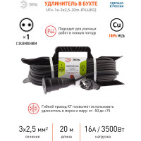 Силовой удлинитель ЭРА UFx1e3x2,5 20m IP44 KG на рамке с заземлением 1 розетка 20 м КГ 3х2,5 Б0050871