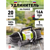 Силовой удлинитель ЭРА UFx1e3x2,5 20m IP44 KG на рамке с заземлением 1 розетка 20 м КГ 3х2,5 Б0050871