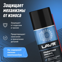 Графитная смазка LAVR 210 мл Ln1478
