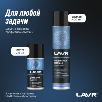 Графитная смазка LAVR 210 мл Ln1478