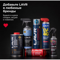 Многоцелевая смазка LAVR LV-40, 520 мл Ln1453