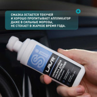 Силиконовая смазка для резиновых уплотнителей LAVR 100 мл Ln1540