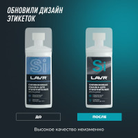 Силиконовая смазка для резиновых уплотнителей LAVR 100 мл Ln1540