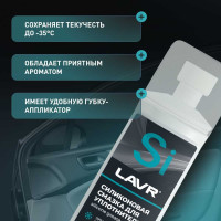 Силиконовая смазка для резиновых уплотнителей LAVR 100 мл Ln1540