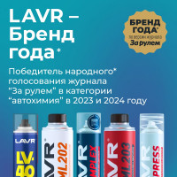 Силиконовая смазка для резиновых уплотнителей LAVR 100 мл Ln1540