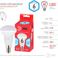 Светодиодная лампочка ЭРА RED LINE LED R50-6W-840-E14 R 6 Вт рефлектор нейт, белый свет Б0050700