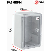 Щит ЭРА ЩМП-П 300х200х130, прозрачная дверь УХЛ1 IP65 IK10, пластиковый Б0052352