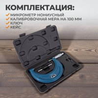 Нониусный микрометр WIEDERKRAFT 100-125 мм, 0.01 мм WDK-MM12501