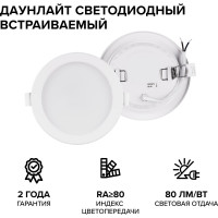 Светодиодный встраиваемый светильник Wolta 9Вт, круглый, 6500К Холодный белый, IP40, 720 Лм панель DLUS-9W-6K