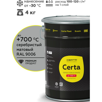 Термостойкая краска CERTA для металла, печей, мангалов, радиаторов, дымоходов, суппортов, до 700 градусов, серебристый RAL 9006, 4 кг CPR00047