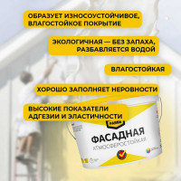 Фасадная водно-дисперсионная краска MASTERFARBE (атмосферостойкая; белая; 3 кг) 4631159427590