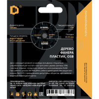 Диск пильный по дереву WOODCUTTER (125х22.23 мм) Diamond Industrial DID125W