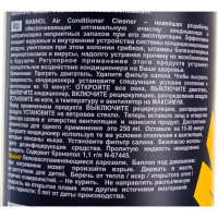 Очиститель автомобильных кондиционеров MANNOL AIR CONDITIONER CLEANER, 520 мл 2134