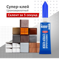 Универсальный цианоакрилатный клей KUDO супер-клей KBT-010