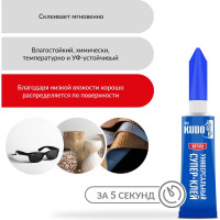 Универсальный цианоакрилатный клей KUDO супер-клей KBT-010