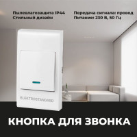 Звонковая кнопка Elektrostandard 26021 00 белый a055437