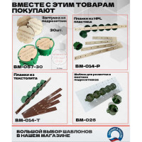 Комплект шаблонов для подрозетников под коронку 69 мм BM-006-69