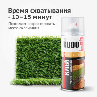 Аэрозольный универсальный клей KUDO KU-H311
