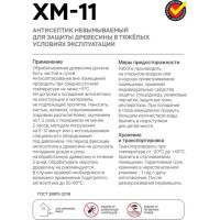 Невымываемый антисептик для защиты древесины в тяжёлых условиях эксплуатации MASTERFARBE ХМ-11 10 кг 4631159427309
